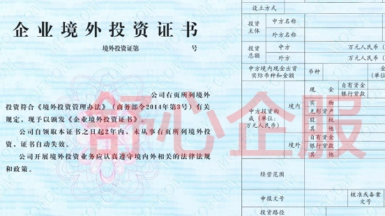 ODI備案手續(xù)代理