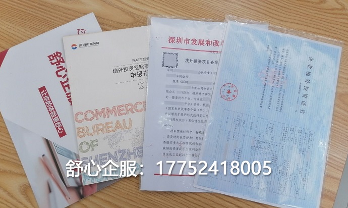 ODI項(xiàng)目備案程序與時(shí)限