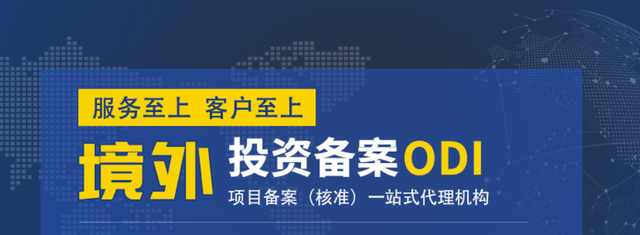 辦理ODI備案如何確保材料的真實(shí)性與完整性？